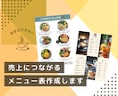 見やすく・伝わるメニュー表デザインをお届けします 「見やすさ」×「デザイン性」×「お店らしさ」 を大切に。 イメージ1