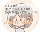 話し相手になります 誰でも大歓迎 ！チャットでお話相手になります！ イメージ1