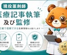 現役薬剤師が医療記事を執筆・監修いたします 薬機法配慮・SEO対応｜現役薬剤師が正確で信頼性ある記事制作 イメージ1