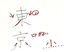夢を叶える「予祝×書道」　自己肯定感を高めます 書いて高める自己肯定感　自信を持つことで夢を叶える イメージ6