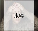 恋愛、人間関係の愚痴聴きます 小さくても心に引っかかっている悩み、でっかい愚痴、聴きます！ イメージ8