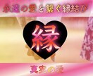 複雑愛・叶わぬ恋・どんな恋愛にも奇跡をもたらします 愛を諦めない貴方へ、特別な縁を繋ぎます イメージ1