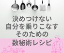 自分を乗りこなすための「人生レシピ」お届けします ☆数秘術で紐解く、過去・現在・未来の3つの素材と個性の物語 イメージ1