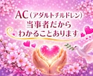 精神保健福祉士が【愛着障害】のお辛さ お聴きします 精神保健福祉士/愛着障害当事者/AC/パーソナリティ障害 イメージ2