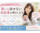 一人で悩まないでください。何でもお聞きします あなたのお話を否定しません。心が軽くなるお手伝いを致します イメージ1