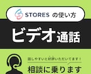 STORES 使い方のお悩み相談のります 1時間じっくりとプロに相談できます イメージ1