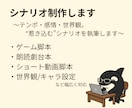 世界観構築／キャラ設定／シナリオ制作承ります 〜テンポ・感情・世界観。惹き込むシナリオを執筆します〜 イメージ1