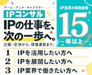 IPの新規事業・企画・転職書類の相談に乗ります IP活用15年以上。企画・交渉・現場で培った知見でお悩み解決 イメージ1