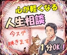 今すぐ１分OK！人間関係の悩み☘️心が軽くなります 職場・家庭・友人などの人間関係の相談⭕️何でも話してスッキリ イメージ1