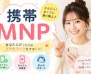 携帯MNPでポイ活する方法教えます 携帯MNPでポイ活して生活を豊かにしよう イメージ1