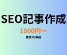 生成AI活用でSEO記事作成します 高速対応・修正柔軟に対応します イメージ1