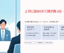 上司の突っ込み対策：QA作成（稟議/面談）します 稟議・面談の突っ込み対策に強い イメージ1
