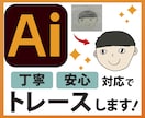 ロゴ・イラストをAiデータにトレースします 初めてのご依頼も歓迎！丁寧なトレースでデータ化いたします。 イメージ1