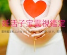 子宝霊視鑑定　祈願致します 小さころから、人の未来が見えています。 イメージ1