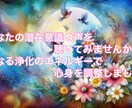 あなたの魂からのMessageをお伝えします 潜在意識の声を聴き、聖なるエネルギーで心身を調整します。 イメージ2