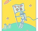 ゆるくて可愛いイラスト描きます 挿絵、アイコン、ヘッダー、ミニキャラなどのイラストを描きます イメージ1