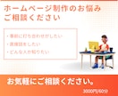 ホームページ制作のヒアリング行います ちょっとしたお悩みでもお気軽にご利用ください イメージ1