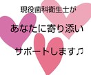 歯科医院勤務での悩み、聞きます 歯科助手経験ありの《現役歯科衛生士》が親身に寄り添います イメージ5