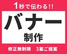 3案ご提案＆修正無制限！バナー・ヘッダー制作します 【親切・丁寧・オーダーメイド】お気軽にご相談ください！ イメージ1