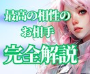 あなたを本当に愛してくれる彼を四柱推命で占います あなたと最高の相性のお相手の性格などを深掘り鑑定します イメージ1