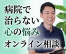 13 年のうつを克服した公認⼼理師が根本解決します 不眠‧不安など病院で治らない⼼の悩みをオンラインで悩み相談 イメージ2