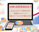 会社・個人のホームページ代行!納品後も修正します １～5ページまで3万円でWordpressサイトが出来る イメージ1