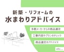 水まわりリフォームのアドバイス＆ご提案します 現役で商品提案をしているプロ目線でお悩みを解決！ イメージ1