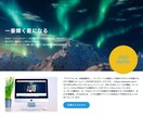 あなたのホームページやLPの修正/更新を行います お困りではないですか？経験15年のプロにご相談下さい イメージ6