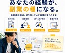 会社員の副業アイデアを整理します 質問に答えるだけで経験を副業案に変換 イメージ6