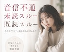 音信不通・未読・既読無視の苦しい気持ちお聞きします 心が落ち着くまで何度でも同じ話をしてください イメージ1