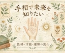 手相鑑定｜これからの可能性を手相から読み解きます あなたの才能と可能性、手のひらから丁寧に鑑定 イメージ1