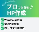 プロがあなた専用のオリジナルホームページ作ります 初めてでも安心！プロが丁寧に説明・開発！ イメージ1