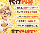 丸投げ！？【売れる状態コンテンツ】を作成代行します あなたは販売するだけ!忙しい人ほどOK!あなたの負担ほぼ0! イメージ3