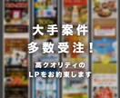 即売上実績が出るLP｜マーケ視点の制作します 大手企業も認めた実績デザイナーが、売上直結のLPを制作します イメージ4