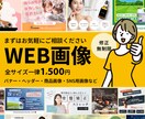 WEB画像を作成いたします 様々なWEB画像を作成いたします！ イメージ1
