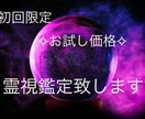 初回限定  恋愛のお悩みを霊視致します 霊視し見えた事、降りてきた事をお伝え致します。 イメージ1