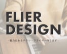 魅力が伝わるチラシ・フライヤーを作成します イベント告知等のための広告物を作ります イメージ1