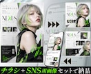 チラシ＋SNS用画像をセットで制作いたします 修正無制限！「伝えたいを、カタチにする。」目を惹くチラシ制作 イメージ1