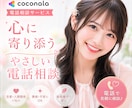 すぐ話せる❤️1分からOK！なんでも話し聞きます 愚痴でも悩みでもあなたの『ちょっと話したい』に寄り添います♡ イメージ1