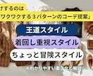 アパレル歴12年のプロが似合う3コーデ提案します 元アパレル店長がオンラインで服の悩みをすっきり解決！ イメージ4