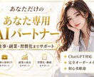 あなただけのAIパートナーを作ります あなた専用だから、無理なく続けられるAI設計。 イメージ1