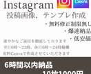 有料canvaで高品質！インスタ投稿画像を作ります デザイン、構成に悩まない。最短で投稿が完成！ イメージ1