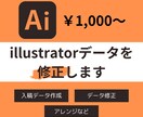 データ修正にお困りの方へ、AIデータの修正致します オプションでAiデータをWord、PPTに作り変えいたします イメージ1