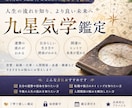 九星気学であなたの吉方位を鑑定します 仕事・恋愛・金運を総合的にサポートします。 イメージ1