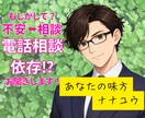 もしかして電話相談依存かも？貴方のお話お聞きします 繰り返す不安と相談のループ　安心したい気持ちを整える時間に！ イメージ1