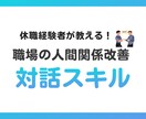 人間関係改善—苦手な上司とほどよい距離を作ります 上司との関係に悩むあなたへ　60分で距離の取り方を習得 イメージ1