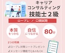 2級キャリアコンサルティング技能士実技ご支援します 【80分】第36回向け！自信につながる時間をご提供します♪ イメージ1