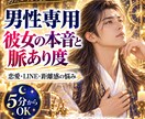 男性専用｜彼女の本音と脈ありを読み解きます 片思い・複雑恋愛｜彼女の本音と脈あり度を読み解きます イメージ1