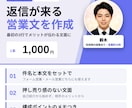 1,000円｜返信が来るフォーム営業文を作成します 現役営業が、読まれて返信される文面に仕上げます イメージ1