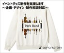 イベントグッズ制作を支援します 〜企画・デザイン・制作相談対応〜 イメージ1